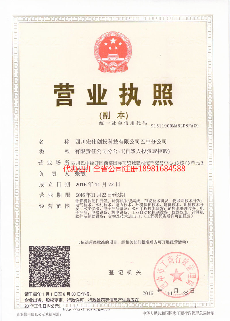 市中市中宏伟创投科技有限公司