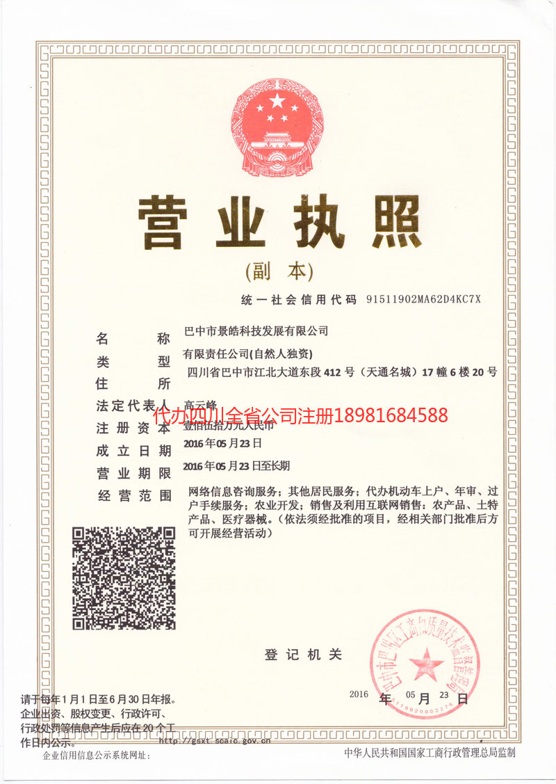 市中市中景皓科技发展有限公司