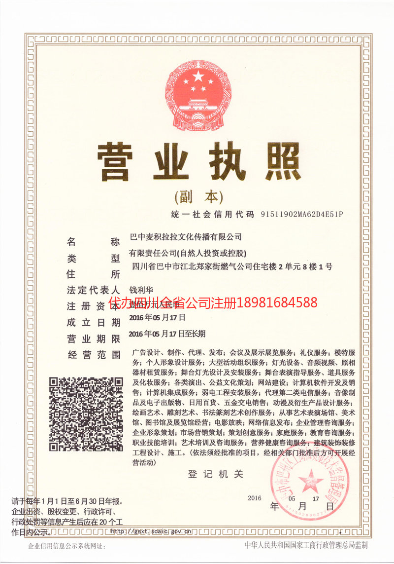 市中市中麦j积拉拉文化传播有限公司