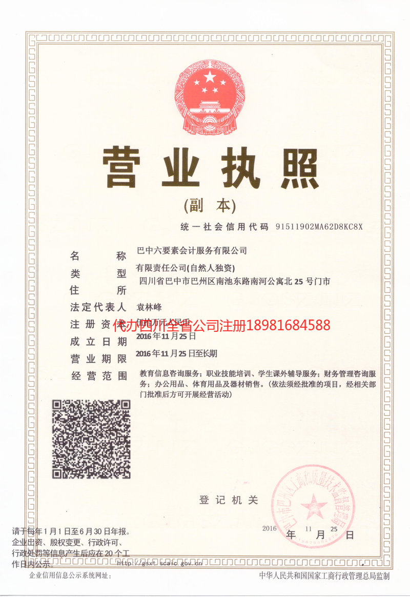 市中市中六要素会计服务有限公司