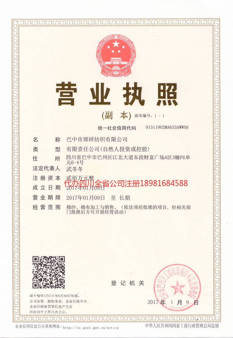 市中市中邯祥纺织有限公司