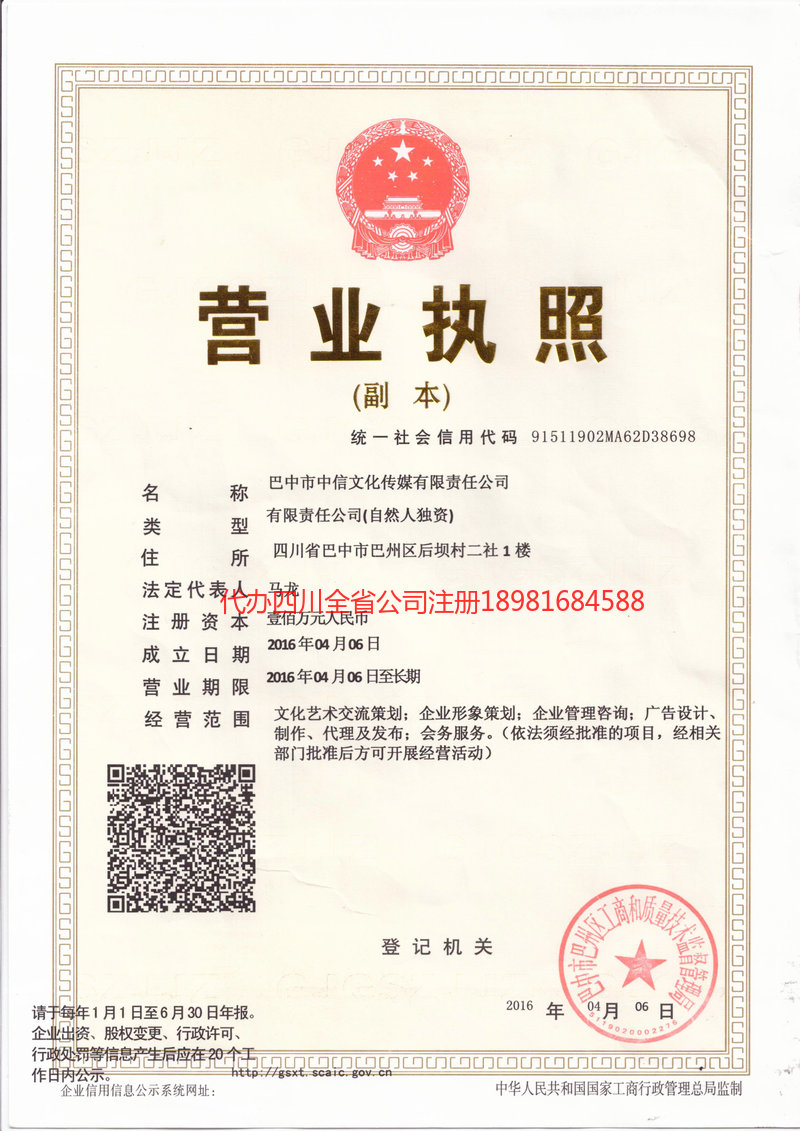 市中市中中信文化传媒有限责任公司