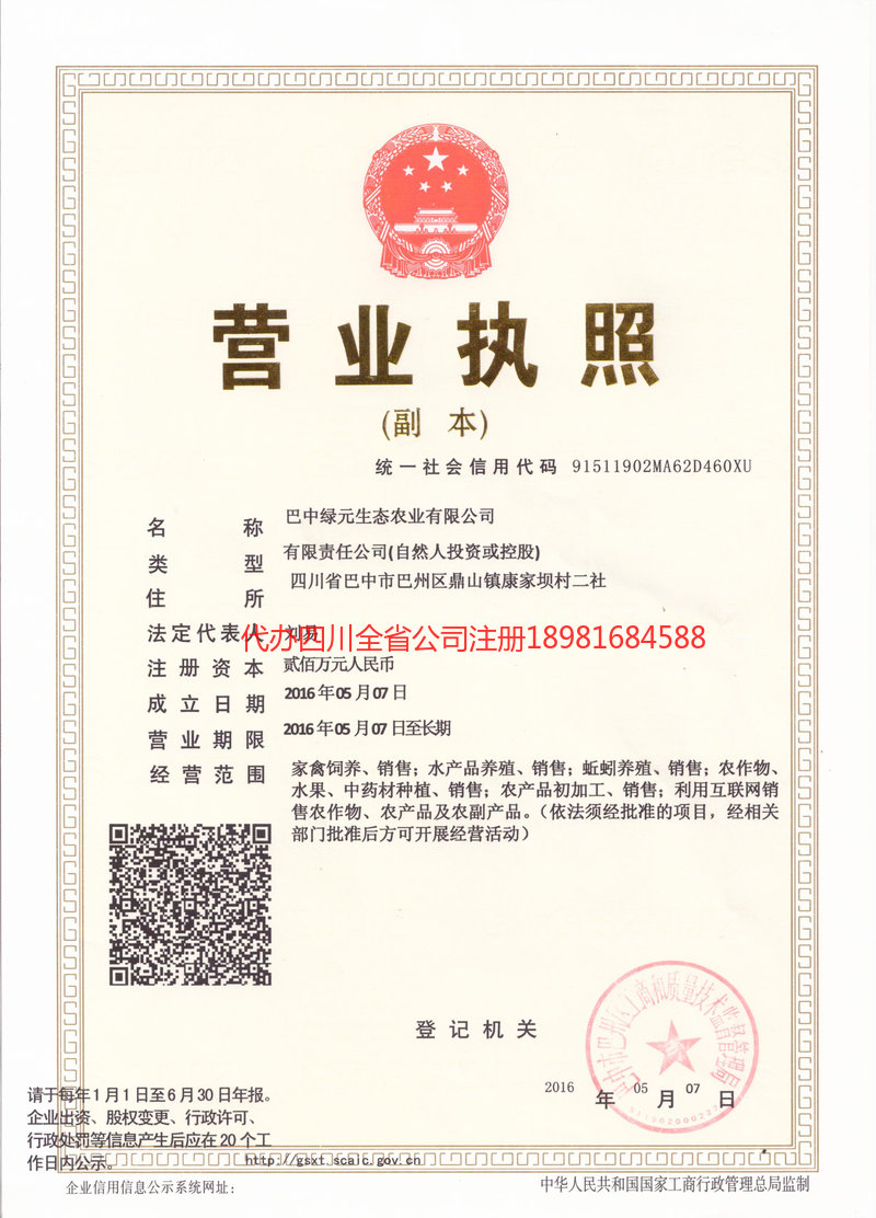 市中市中绿元生态农业有限公司