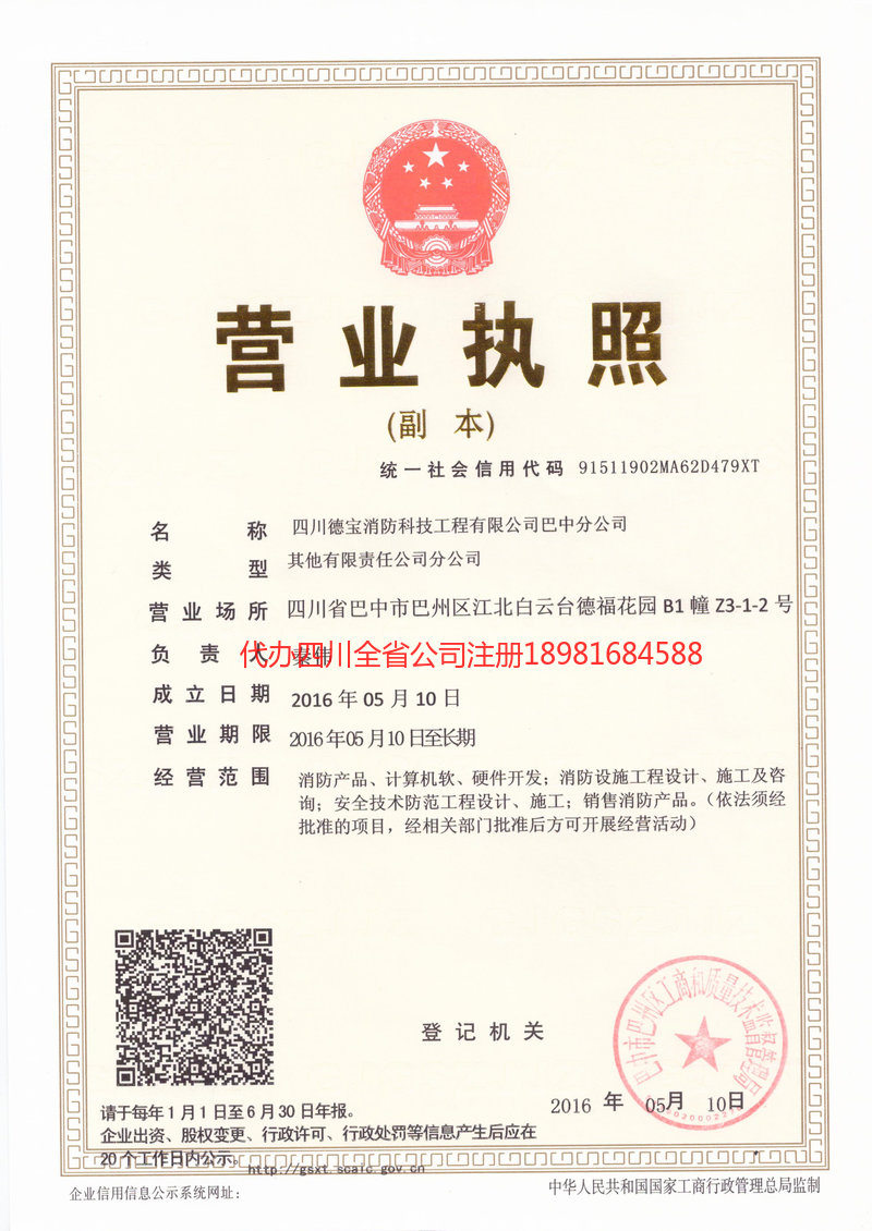市中市中德宝消防科技工程有限公司