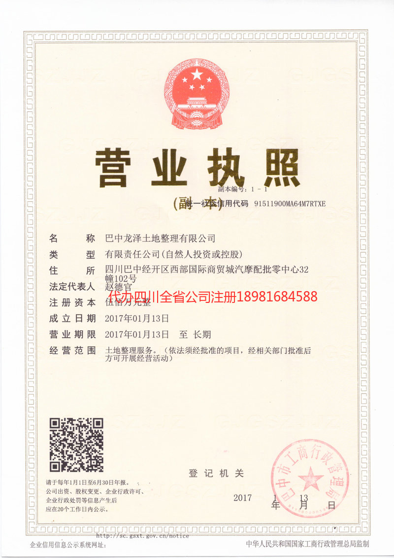 市中市中龙泽土地整理有限公司