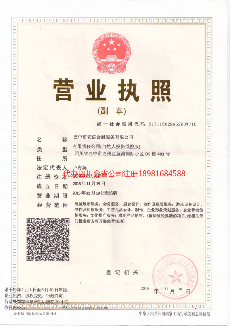 市中市中安信会展服务有限公司