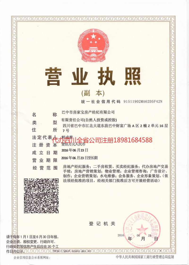 市中市中房家宝房产经纪有限公司