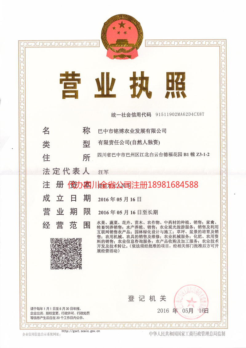 市中市中铭博农业发展有限公司