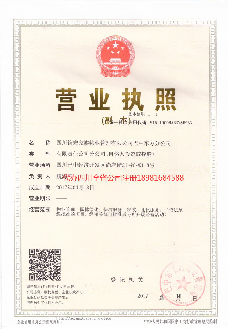 市中市中锦宏家族物业管理有限公司