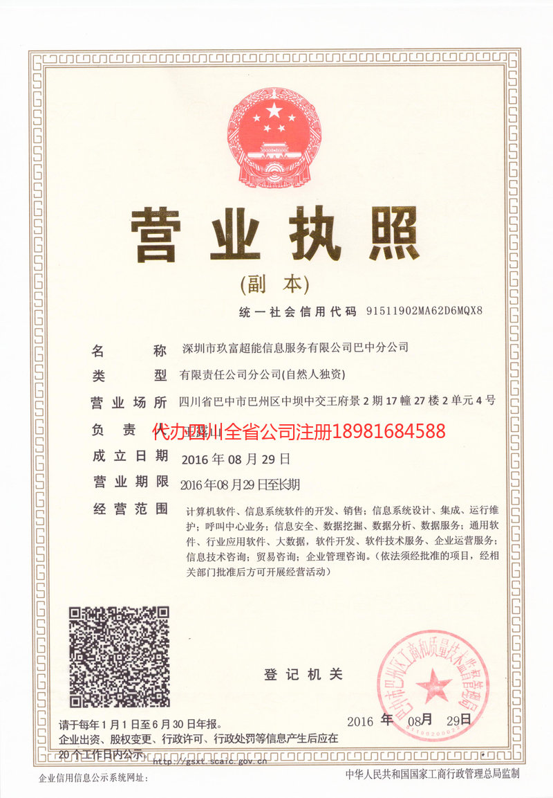 市中市中玖富超能信息服务有限公司
